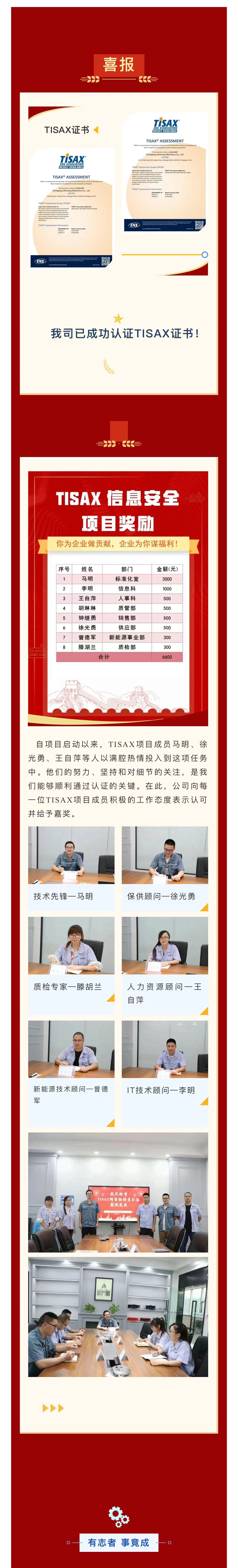 9.TISAX成功認證，開啟志成信息安全管理新篇章.jpg